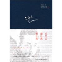 加缪文集3：反与正.婚礼集.夏天集