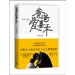 爸爸爱喜禾：犬子在 不远游