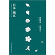 日本幽玄（审美日本系列）