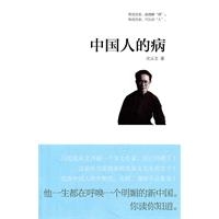 中国人的病(这是作为思想家的沈从文先生的文字)