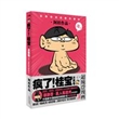 疯了！ 桂宝3：冰爽卷