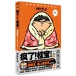 疯了！桂宝.2（两亿点击量冷漫画冠军 中国新华漫画畅销榜第1名！全彩色电影冷漫画）