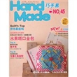 Handmade巧手易(第45期)(附实物大小纸型）