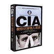 CIA 教你识穿他人谎言