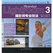 Photoshop Lightroom 3摄影师专业技法