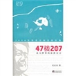47楼207（第五次修订版）