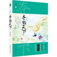 夺颜天下(天配良缘，穿越乱世的恩怨情仇。祸国之乱，昔日爱意今日恨；步步惊心，谁是谁的王者。)