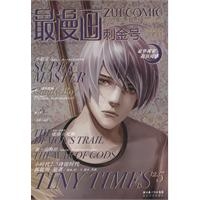 《最漫画》2011年11月“刺金号”：《梅兰芳》剧情全新，消失宾妮恐怖短篇《电梯》