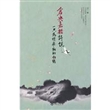 仓央嘉措诗说：一只为情飞翔的白鹤