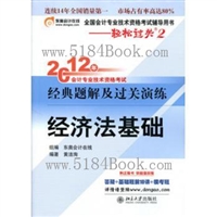 经济法基础——轻松过关2《2012年会计专业技术资格考试经典题解及过关演练》