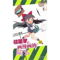 邻居家是画漫画的阿幺3