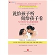 说给孩子听  做给孩子看