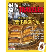 时尚旅游(2011年12月号)