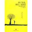 除了青春，我们一无所有
