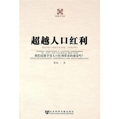 超越人口红利_人口红利触达天花板 多事之秋的京东何去何从