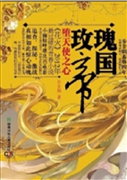 玫瑰帝国•堕天使之心