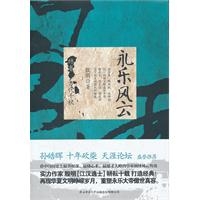 永乐风云(第4卷):万代千秋（孙皓晖 十年砍柴 盛誉推荐 中国历史上最善权谋、最懂心术、最雄才大略的帝王传奇）