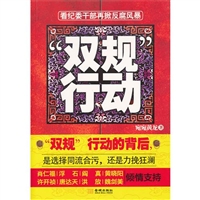 双规行动