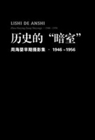 历史的