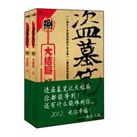 盗墓笔记.8(套装全2册)