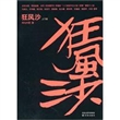 狂风沙（上下册）
