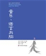 音乐、语言与脑
