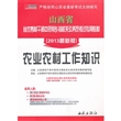 山西省从优秀干部中录用乡镇机关公务员考试专用教材：公共基础知识（2013最新版）