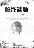 临终谜题