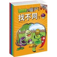 植物大战僵尸游戏书（共4册）