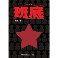 班底