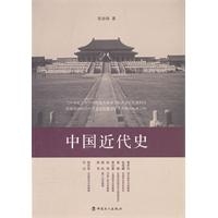 中国近代史