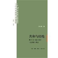 共和与经纶：熊十力《论六经》、《正韩》辩证