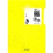 21世纪中国最佳诗歌2000-2011（汇集汪曾祺、余秋雨、余光中等名家名作，跨越12年来，选本中的权威力作。）