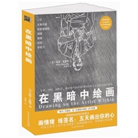 在黑暗中绘画