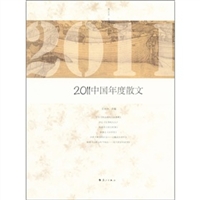 2011中国年度散文