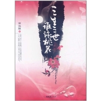 三生三世，谁许桃花