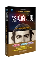 完美的证明