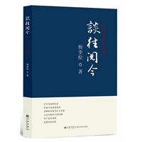 谈往阅今
