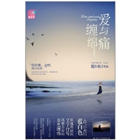 爱与痛缠绵