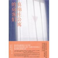 真绵庄公寓的房客们（Mawata-sou no Junin tachi）