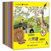 从小爱科学 奇妙的世界（全34册）