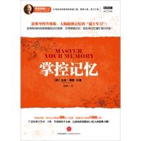 掌控记忆