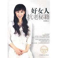 《<em>好女人抗老秘籍</em>》中国美容界翘楚、不老