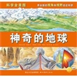 科学全景图（精装-全八册）
