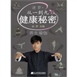迷罗.从一到九的健康秘密