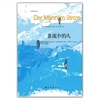 激流中的人