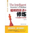 聪明投资者的修炼——75本金融好书连连看