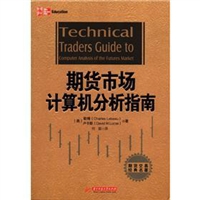 期货市场计算机分析指南