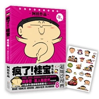 疯了！桂宝.奇乐卷