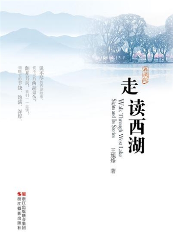 走读西湖（典藏版）